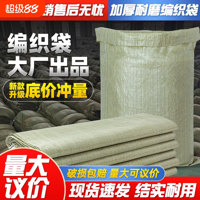 加厚编织袋超大蛇皮口袋子建筑垃圾清运搬家打包麻袋快递物流批发