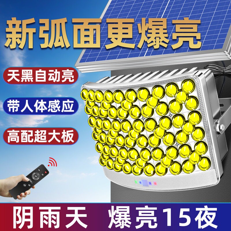 太阳能户外灯家用庭院灯2026新款超亮大功率强光人体感应照明路灯