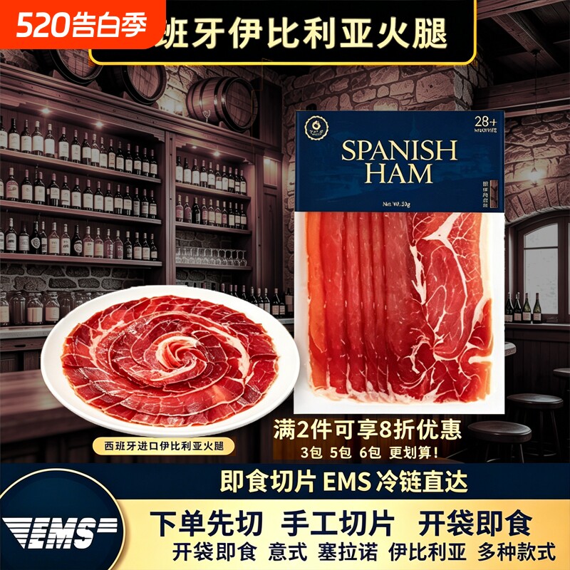 ItalianRomanticArt意大利浪漫主义进口西班牙火腿