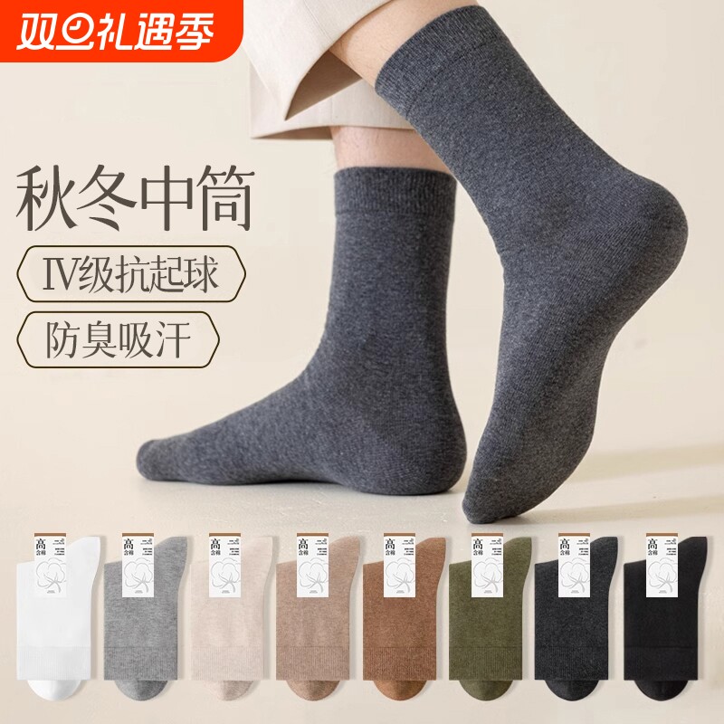 诸暨袜子男款秋冬季防臭吸汗中筒袜运动透气冬天纯色男士商务长袜