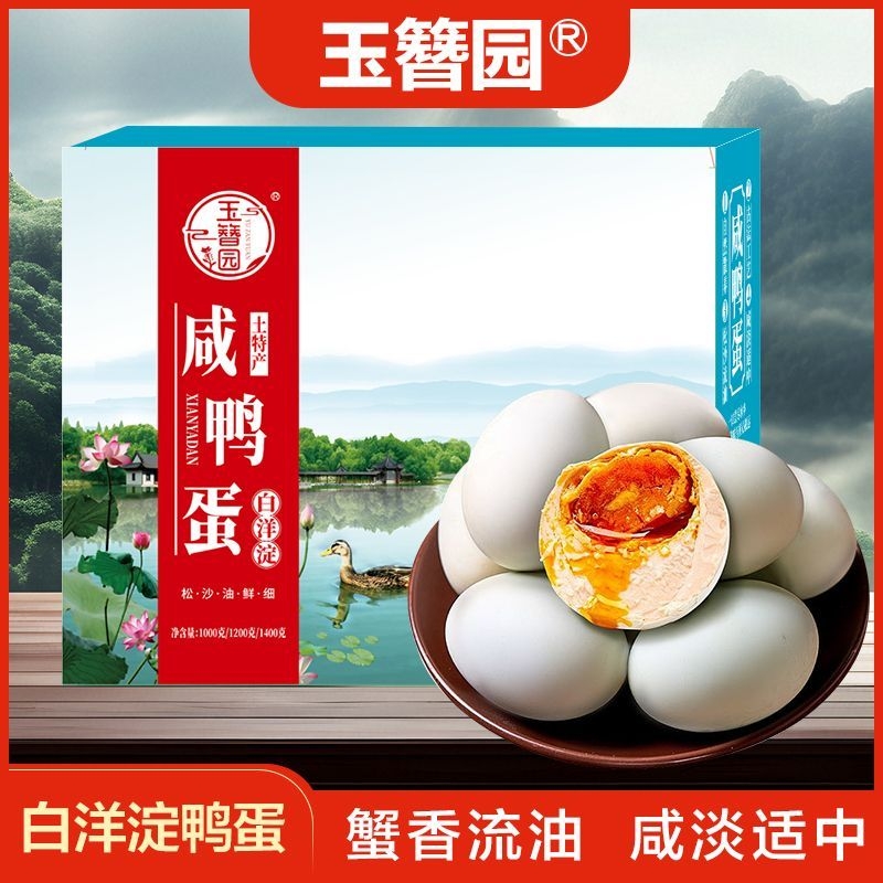 咸鸭蛋礼盒装中秋送礼