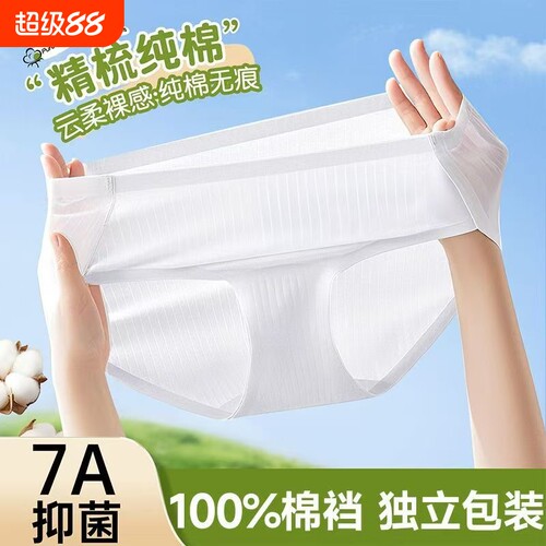一次性内裤女纯棉裆7A无菌独立装