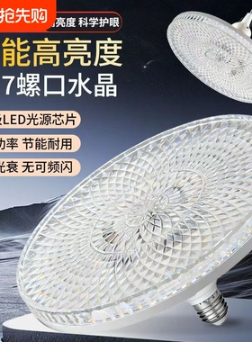 LED新款高亮水晶灯E27大螺口卧室客厅飞碟节能超亮钻石照明室内
