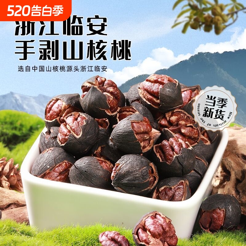 2025年新货临安薄壳山核桃大籽手剥小核桃净重500克2袋装坚果