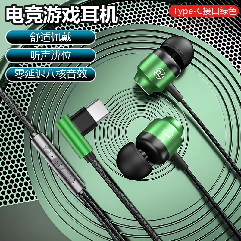 电竞游戏耳机有线入耳式电竞吃鸡听声辩位电脑手机typec弯头音频