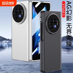 适用vivoxfold3pro手机壳vivo xfold3折叠屏保护套新款vivoxflod透明全包防摔超薄vivofold无界壳膜一体幻影
