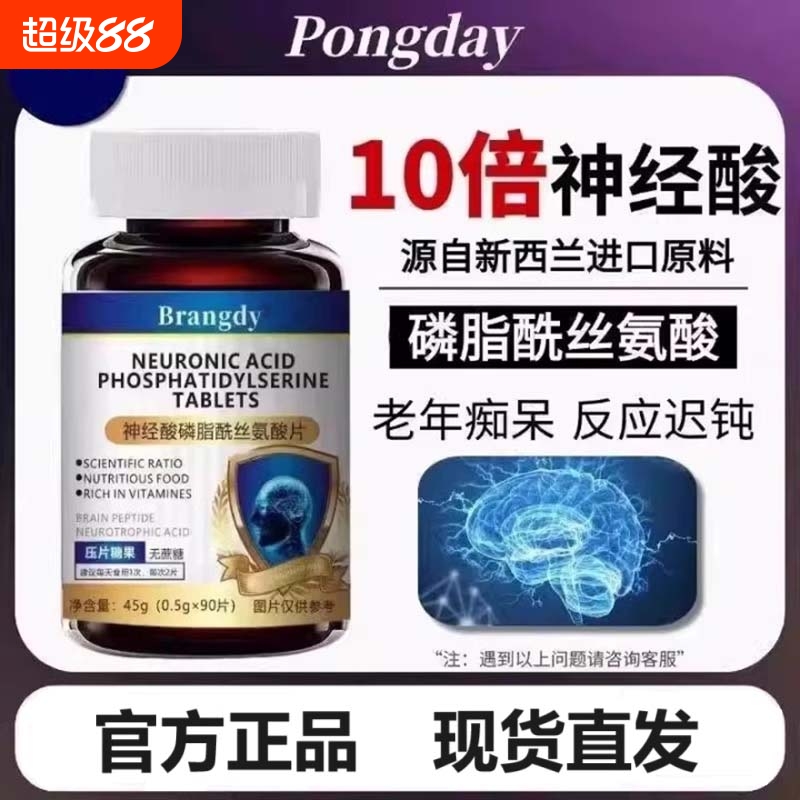 新西兰进口原料神经酸中老年官方旗舰店正品非呆记忆力老年痴补脑