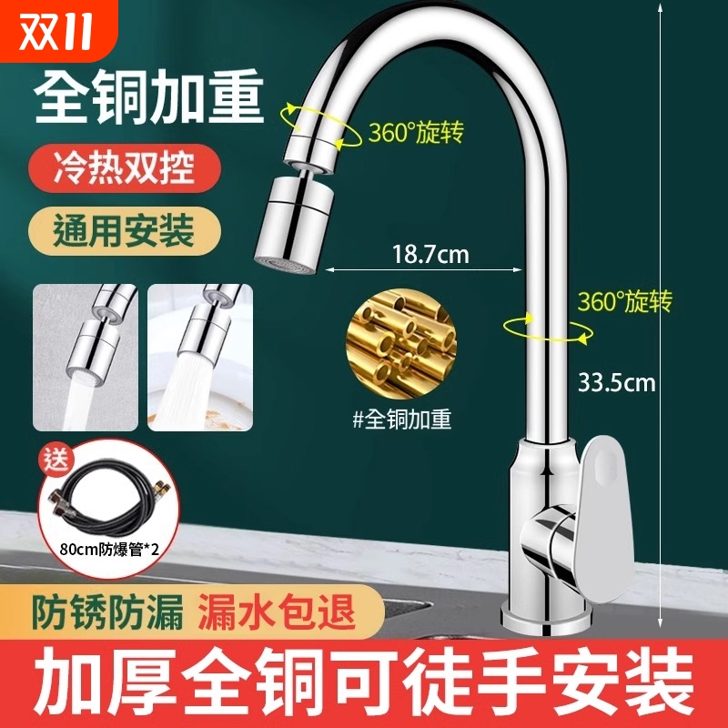 厨房水龙头冷热水二合一头洗菜盆全铜洗碗池防溅花洒万向旋转家用