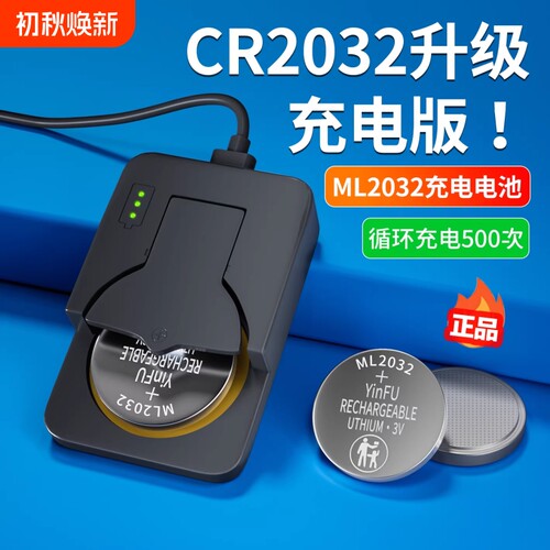 茵伏ML2032充电纽扣电池cr2032适用于奔驰奥迪别克宝马丰田日产本田3v汽车钥匙器ml1220玩具主板体重秤锂电子
