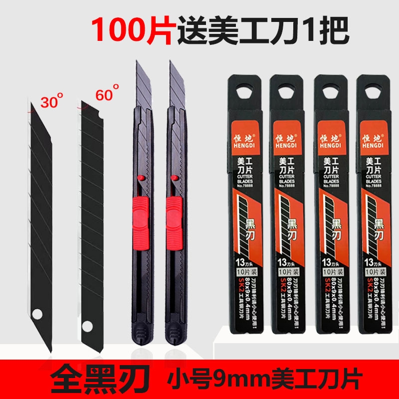 恒地美工刀刀片壁纸刀