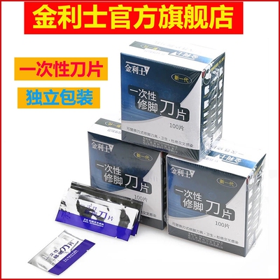 金利士一次性修脚刀片专业技师用修脚工具去老茧死皮甲沟嵌甲刮刀