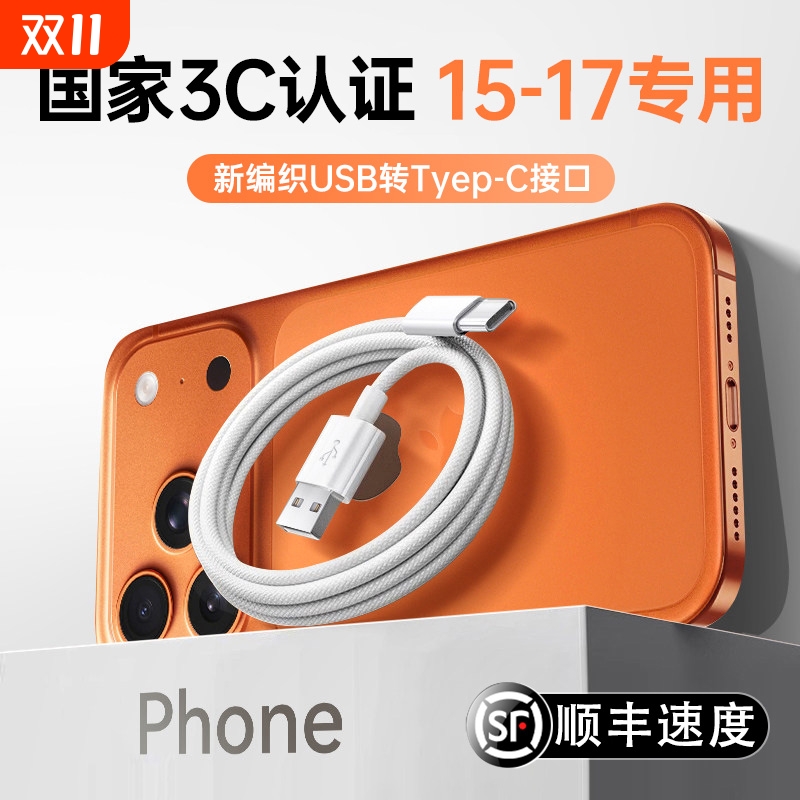 适用于苹果iPhone17车载CarPlay数据线16充电器线usb转typec手机车载C口快充15promax专用加长平板iPad