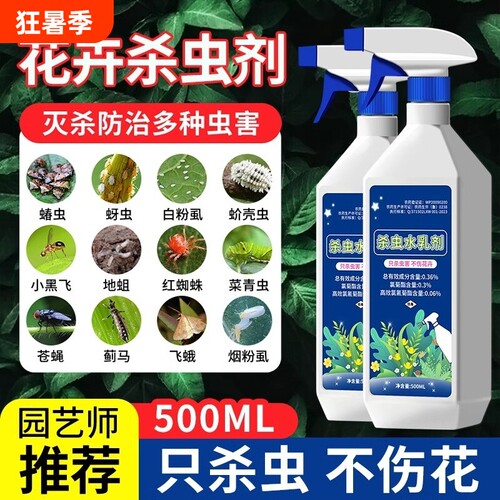 杀虫药花卉植物常用药