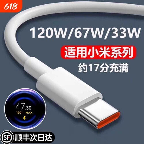120W超级快充适用小米手机充电器线金标17/15/14/13note红米k80/k70pro6a数据线安卓一加typec闪充线6A正品