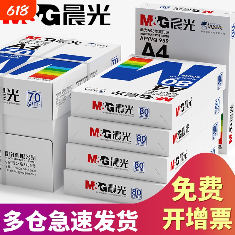 晨光A4打印纸70g复印纸500张画画80g一包白纸草稿纸数学演草本验算打草考研笔记本错题本5包一箱80g便宜整箱