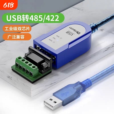 usb转485/422串口线转换器