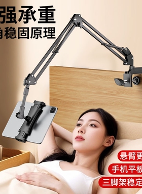 懒人床头手机支架多功能ipad平板通用支架家用床上躺着看电视追剧神器桌面拍摄直播金属悬臂支撑架子