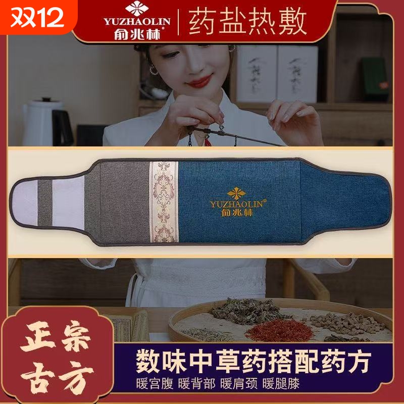 俞兆林理疗盐袋暖宫驱寒超舒服！