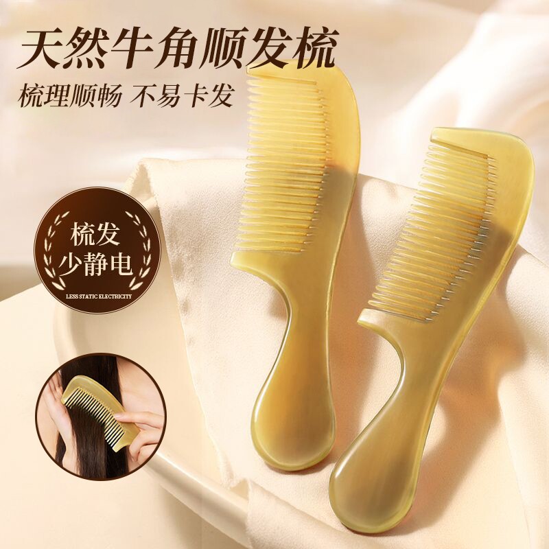 天然老黄牛角梳子官方旗舰店正品女士长发专用家用羊角按摩防经络
