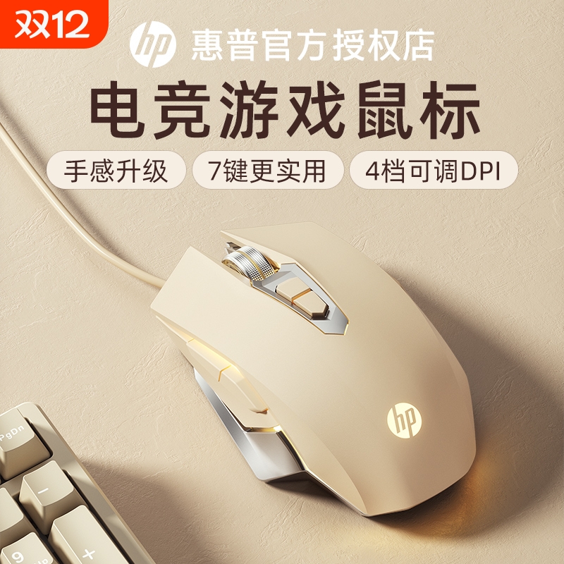 惠普高颜值游戏办公有线鼠标