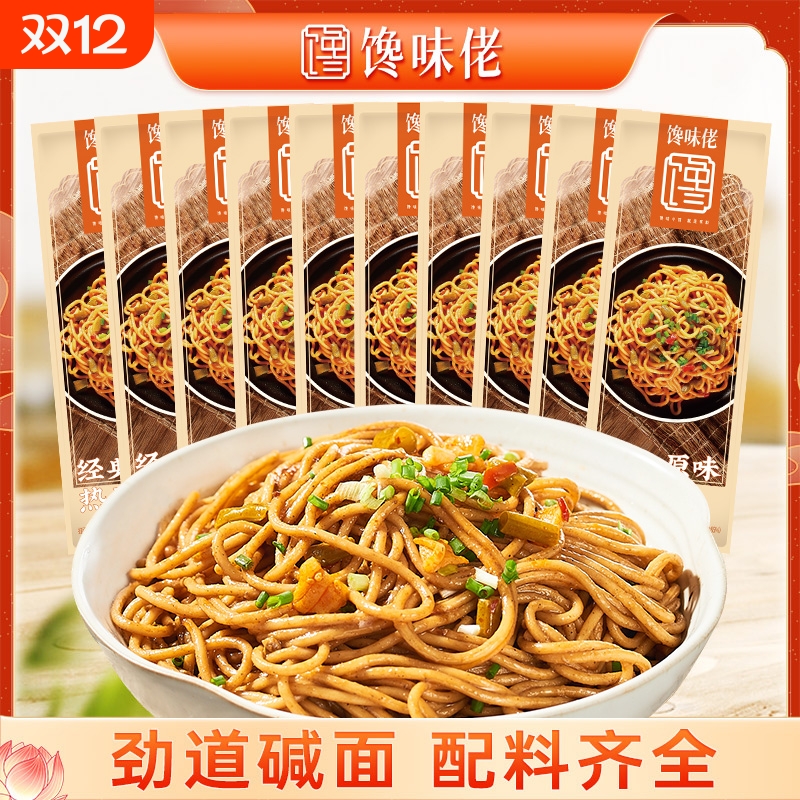 馋味佬武汉热干面湖北特产碱水面挂面带酱料包面条袋装早餐拌面