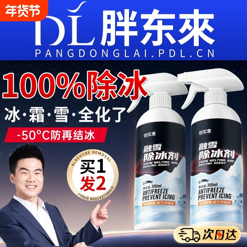 汽车融雪除冰剂车用除雪专用神器冬季车窗挡风玻璃化霜防结冰喷雾,汽车用品/电子/清洗/改装,车用清洗/除蜡/除胶剂,淘宝优惠券,粉丝福利购,淘宝优惠卷