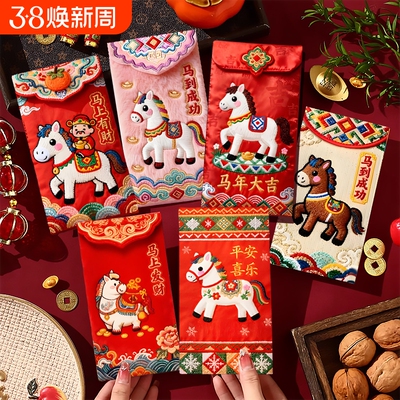红包2026马年红包袋通用新年压岁包利是封个性创意仿刺绣立体抽拉