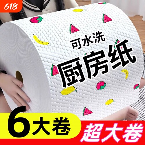 厨房专用纸巾布吸水纸擦手纸懒人抹布干湿两用湿巾擦碗布去油去污
