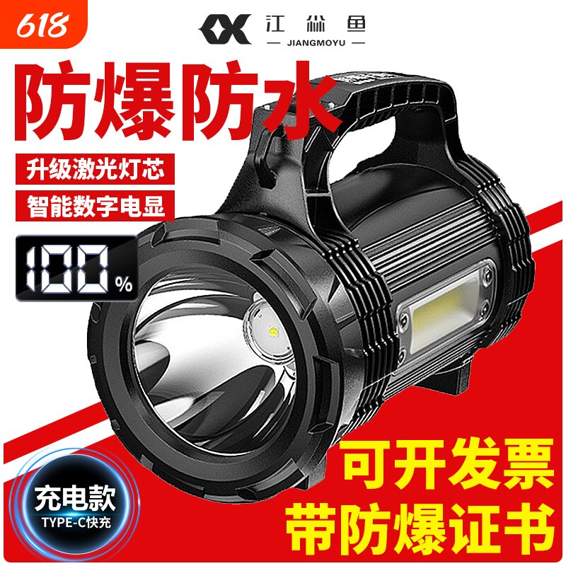 江尛鱼工业级防爆手电筒强光充电消防加油站船用化工ex巡逻多功能