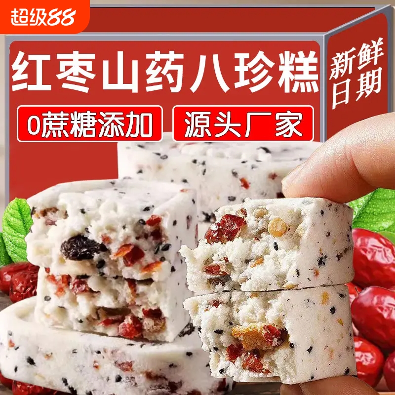 红枣山药八珍糕芡实茯苓糕点解馋零食早餐代餐充营养补气血