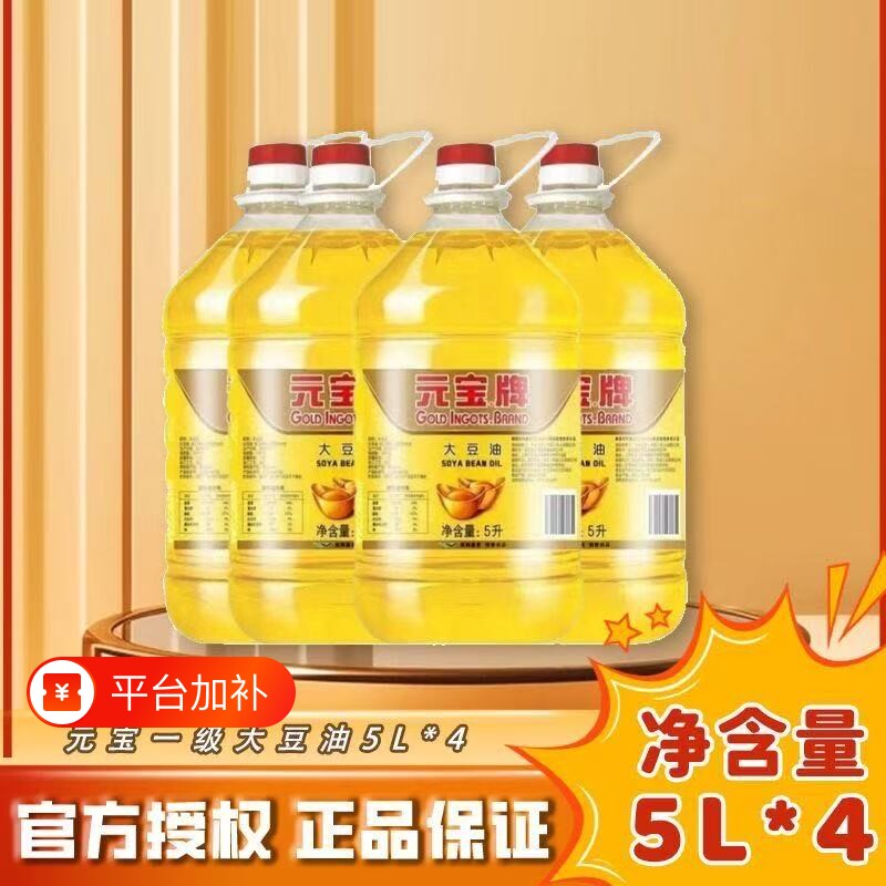 元宝大豆油5L整箱家用厨房炒菜烘焙餐饮专用大豆油
