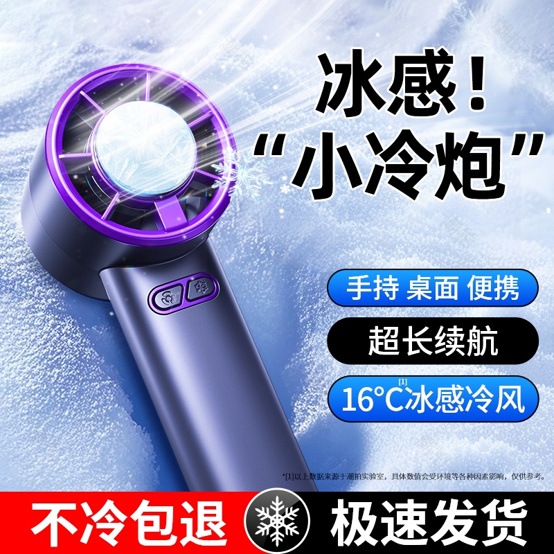 手持小风扇无叶喷雾制冷小空调半导体冷风冰敷手提风扇便携式随身小型