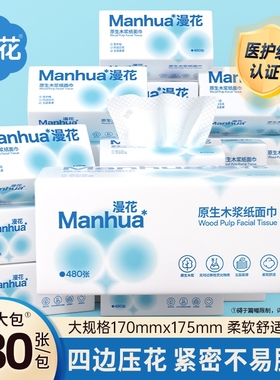 漫花抽纸实惠装家用宿舍加厚面巾卫生纸原生木浆巨无霸大包餐巾纸