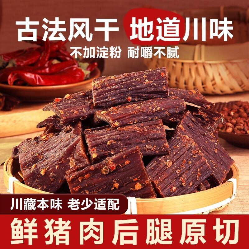 风干手撕猪肉条 四川特产解馋饱腹营养麻辣味猪肉脯干非牛肉零食