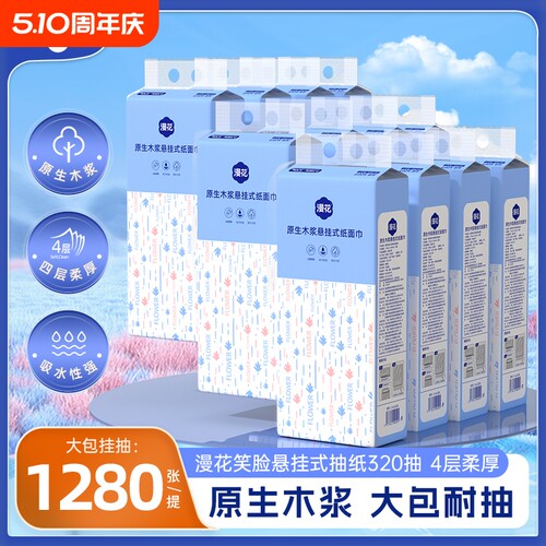 漫花悬挂式卫生纸抽纸巾家用实惠