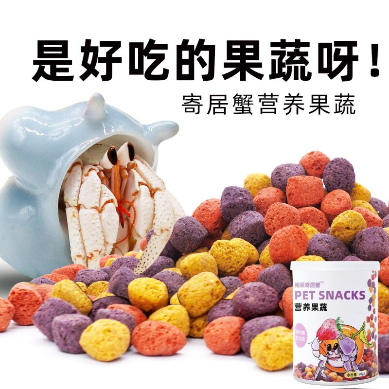 陌派寄居蟹食物罐装零食果蔬~专用饲料虾蟹椰片寄居蟹冻干水果粮
