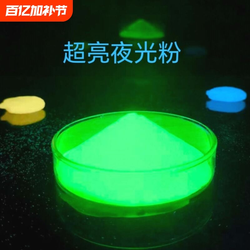 自发光超亮夜光粉长效荧光粉夜光颜料硅胶标识牌注塑涂料油漆高亮