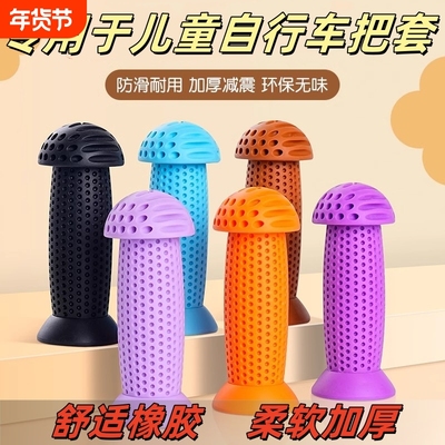 专用好孩子凤凰永久儿童自行车把套硅胶防水滑板把手平衡车手把套