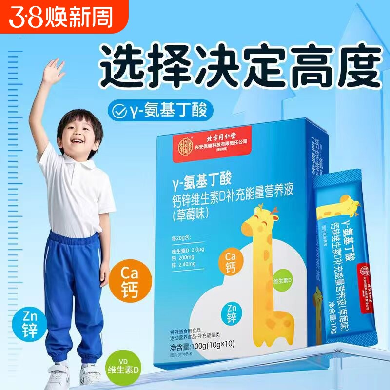 氨基丁酸y儿童青少年生长素补钙锌液体滴剂口服液维d官方旗舰店