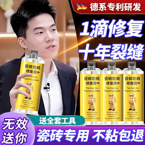 陶瓷修补胶无痕强力防水粘洗手盆裂缝专用修补剂沾瓷器面盆洗脸池裂纹洗脸盆马桶浴缸蹲便器瓷砖破损修复胶水