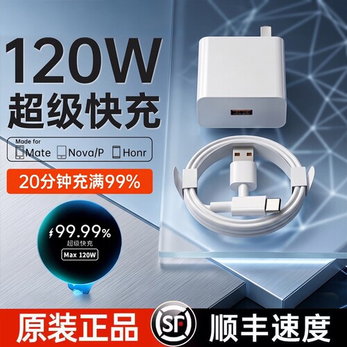 官方正品华为充电器原装快充手机数据线120W超级充电头Mate80pro/70适用荣耀40安卓通用typec线套装闪充