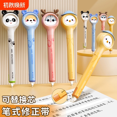 长立笔式修正带可换替芯学生专用