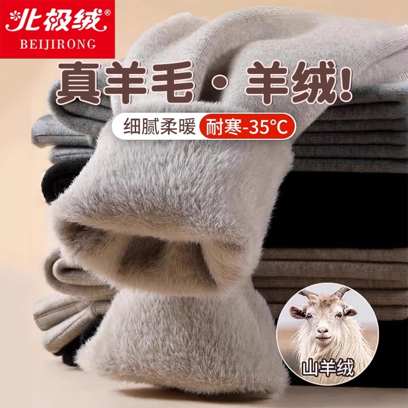 北极绒男士羊绒保暖秋裤2025新款