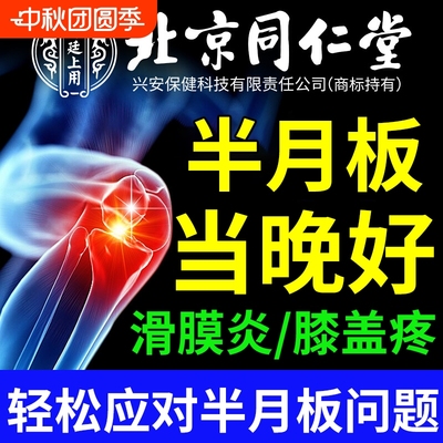 北京同仁堂膝盖贴【销量No,I】