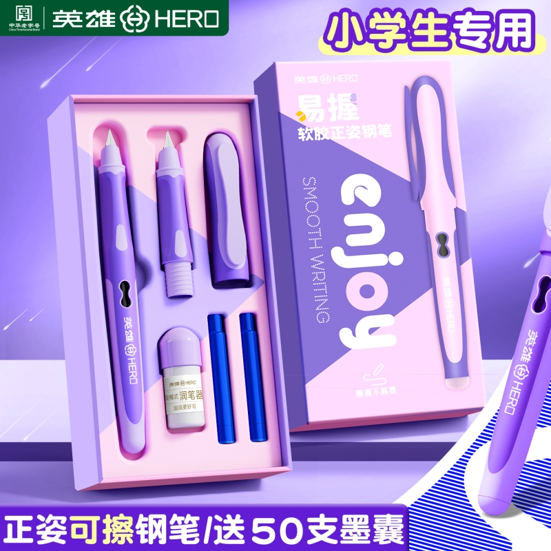 英雄牌可擦钢笔三年级小学生专用