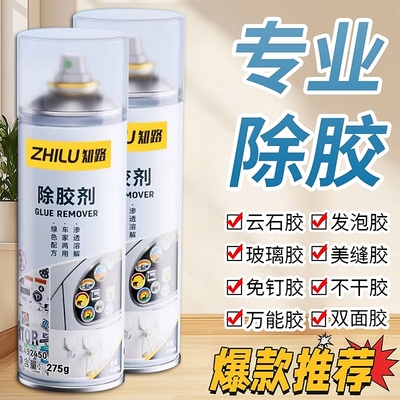 除胶剂万能家用去胶强力清洗剂