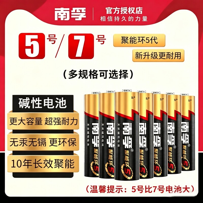 南孚聚能环5代干电池无汞碱性图片