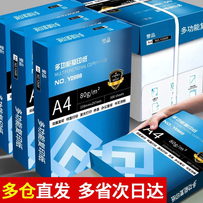 A4复印纸a4打印纸纸a470g整箱5包装纸2500张a4打印用