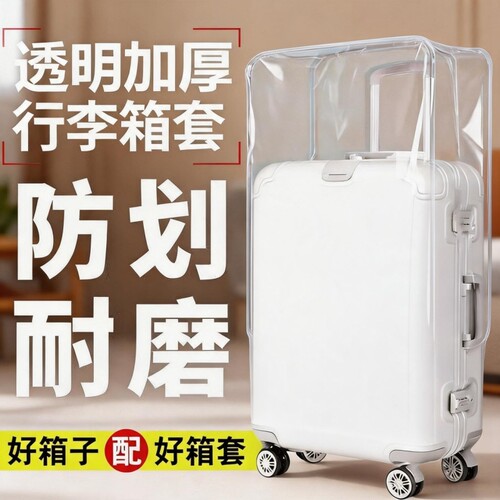 行李箱保护套托运耐磨防水防尘罩
