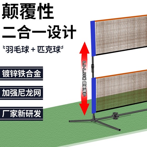 羽毛球网架便携式匹克球网架二合一折叠网球球网架便携式比赛网子